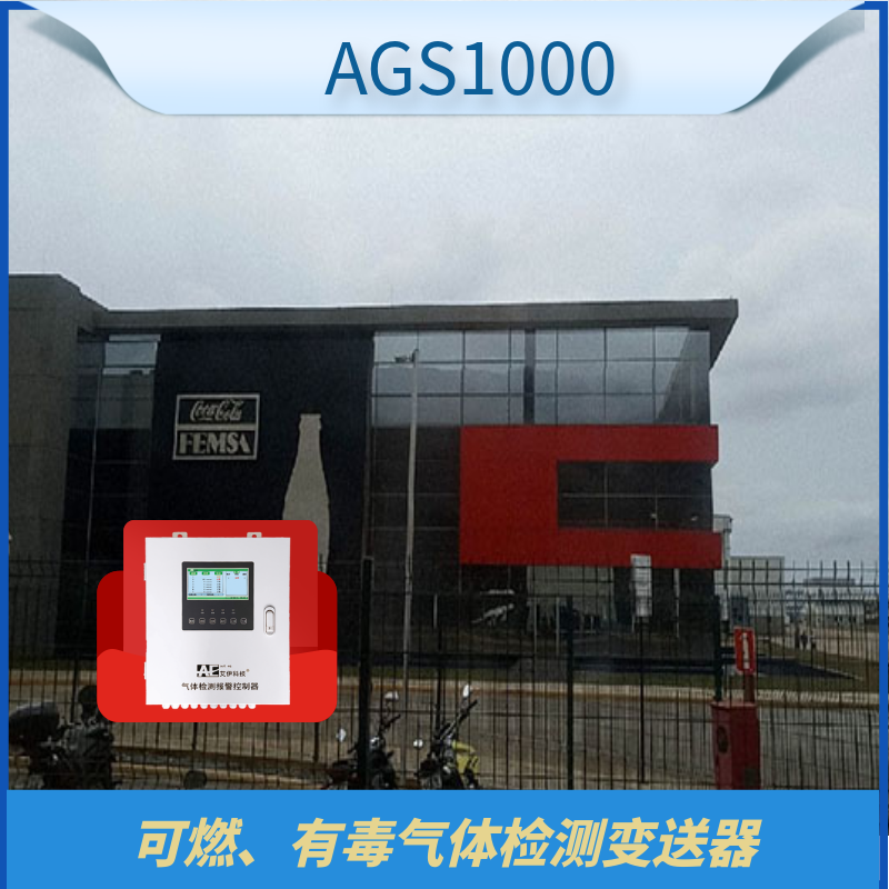 巴西可口可乐选用我司CO2检测仪95套