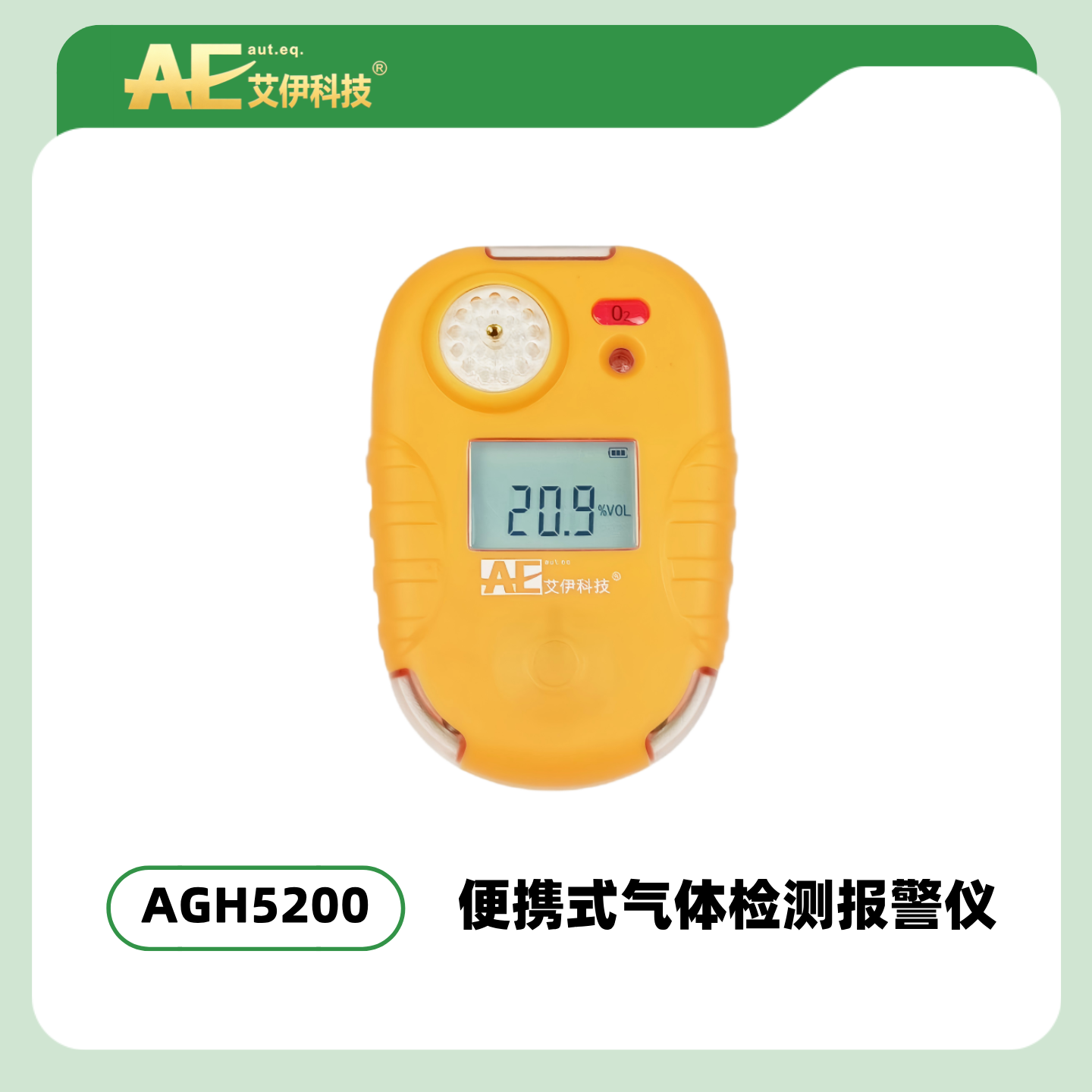 AGH5200型便携式气体检测报警仪