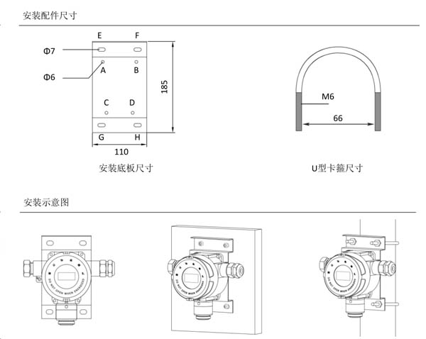 点型可燃气体探测器如何安装