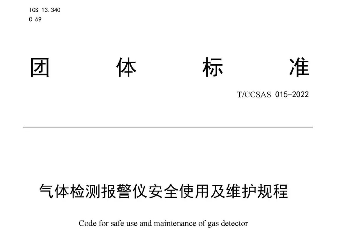 氣體檢測儀