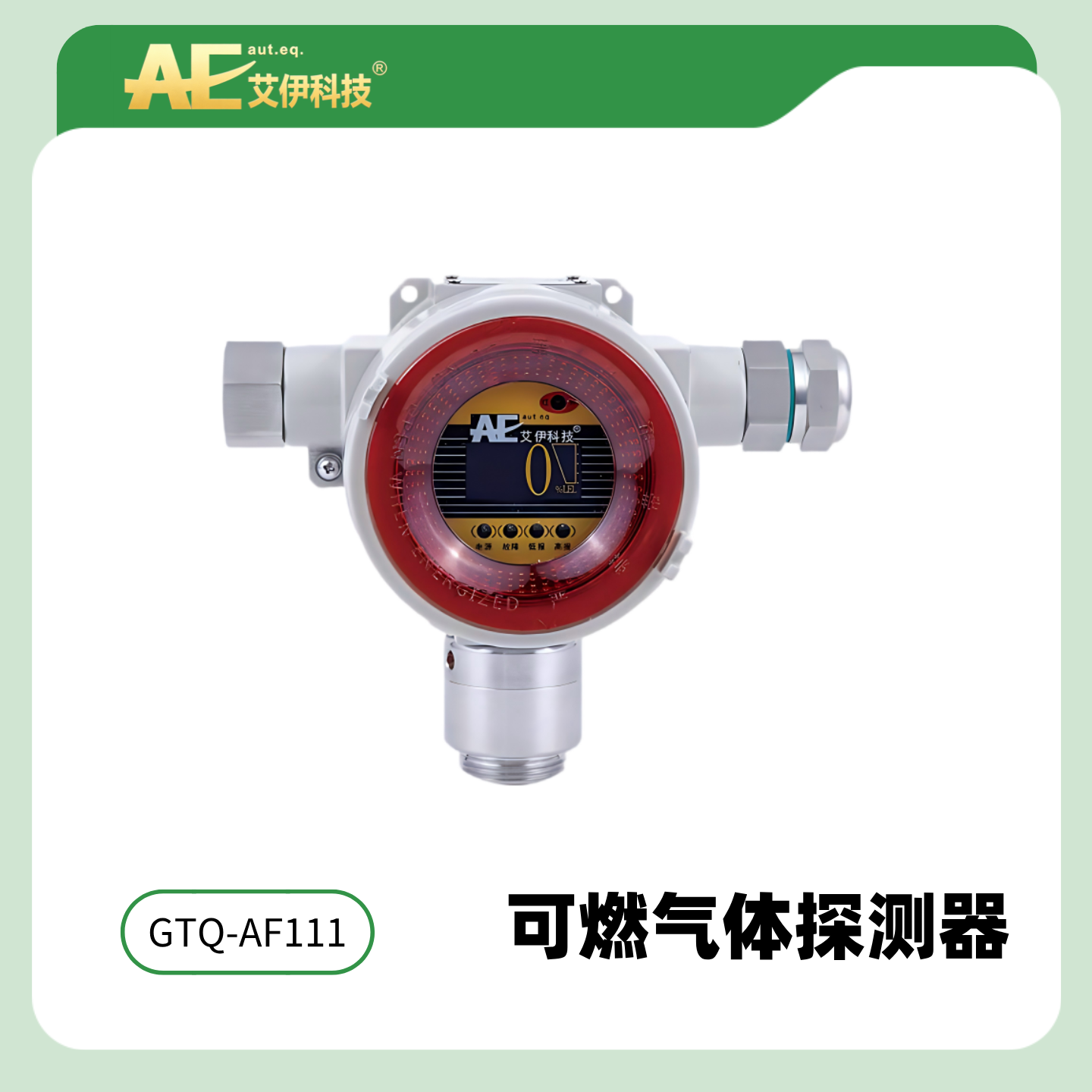 GTQ-AF111可燃气体探测器