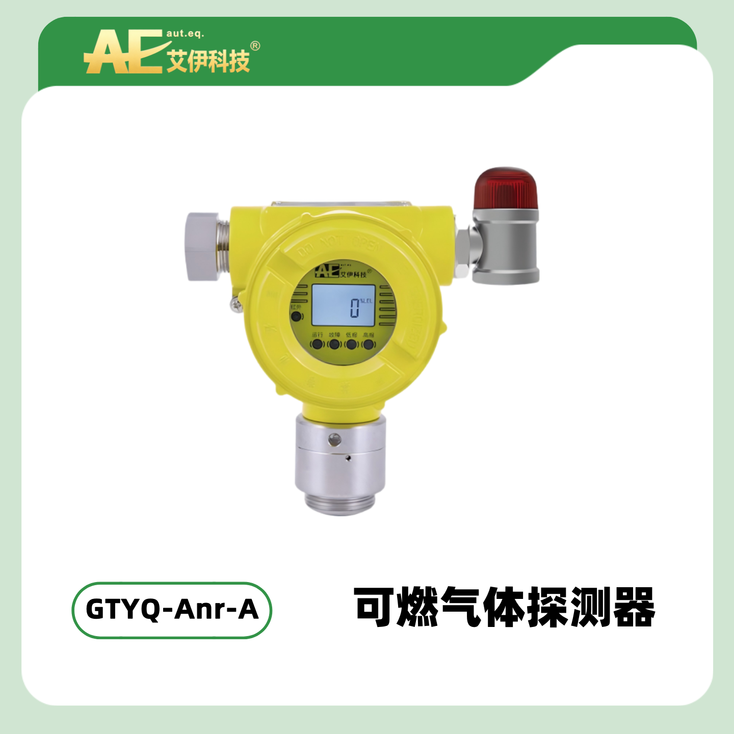 GTYQ-Anr-A可燃气体探测器