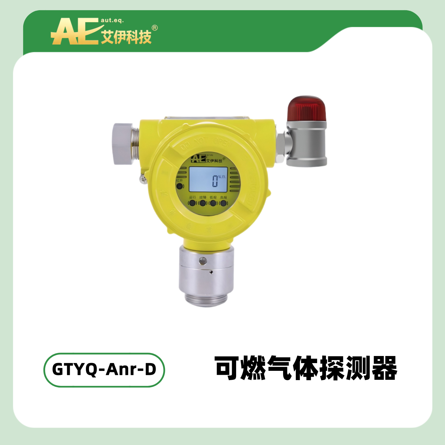 GTYQ-Anr-D可燃气体探测器
