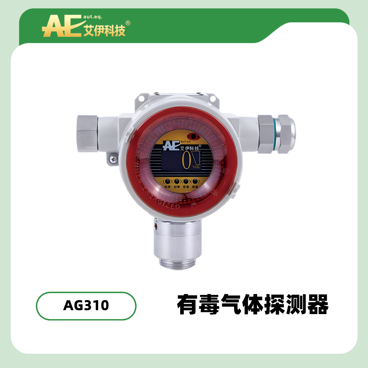 AG311有毒气体探测器