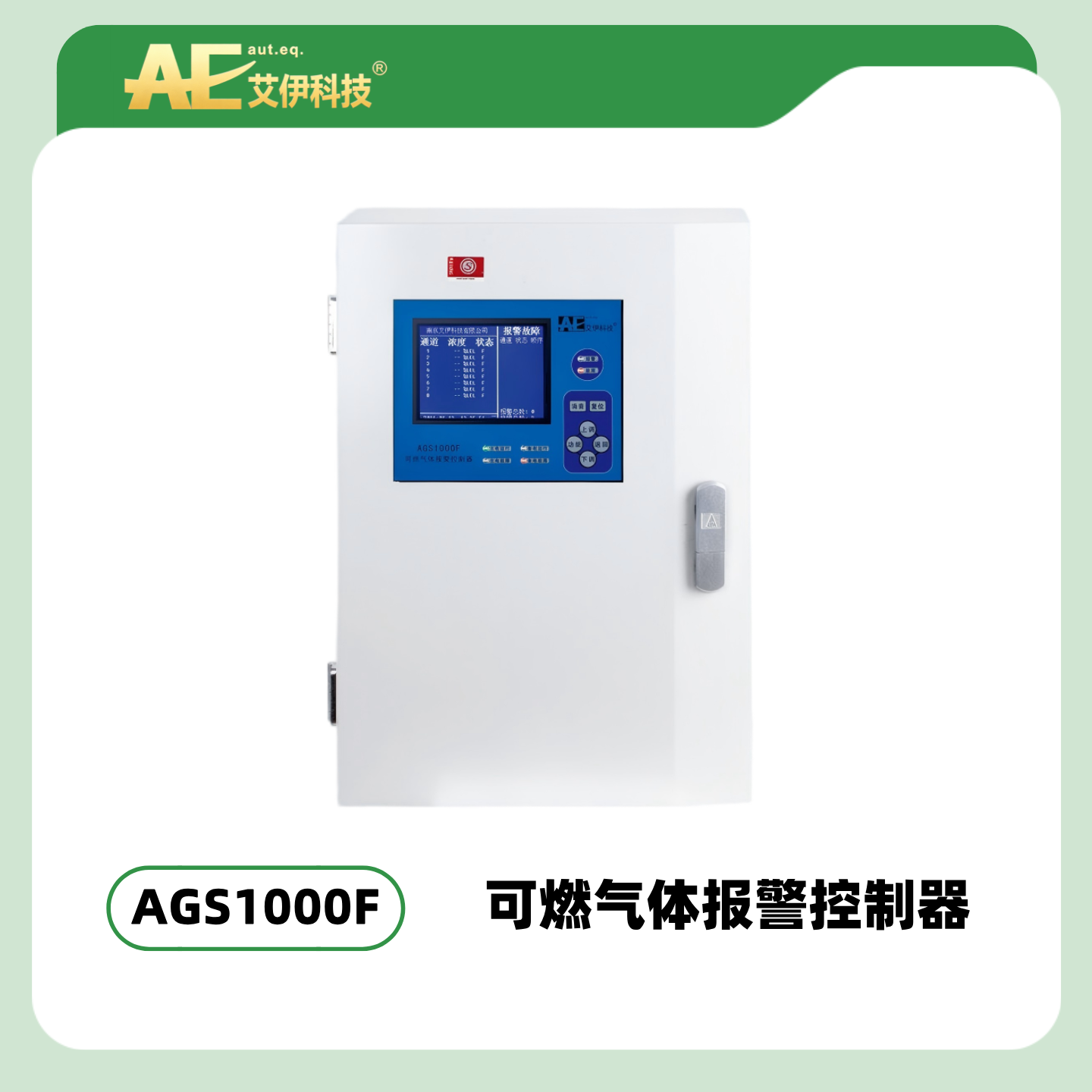 AGS1000F型可燃气体报警控制器