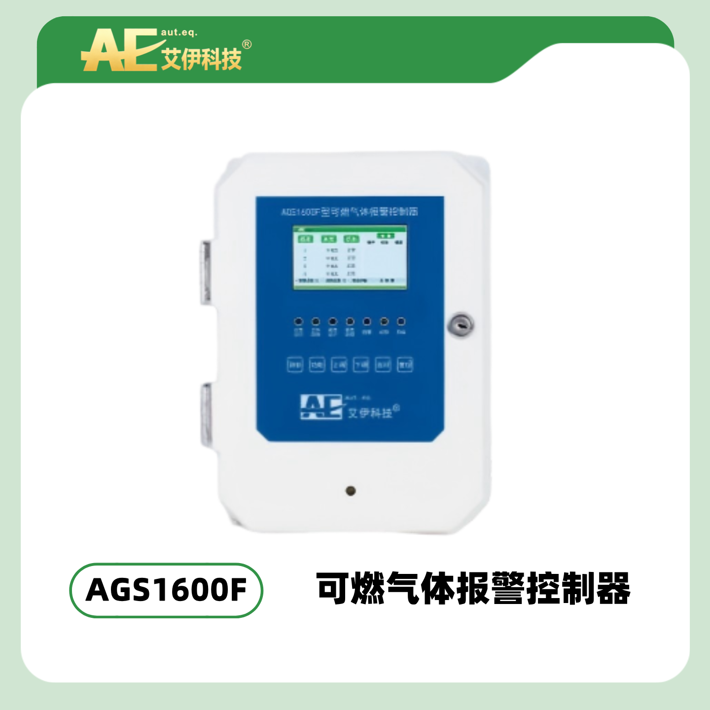 AGS1600F型可燃气体报警控制器