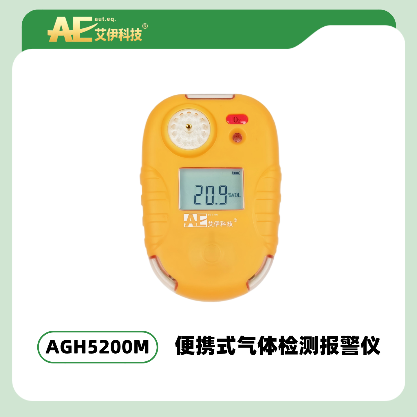 AGH5200M型便携式气体检测报警仪