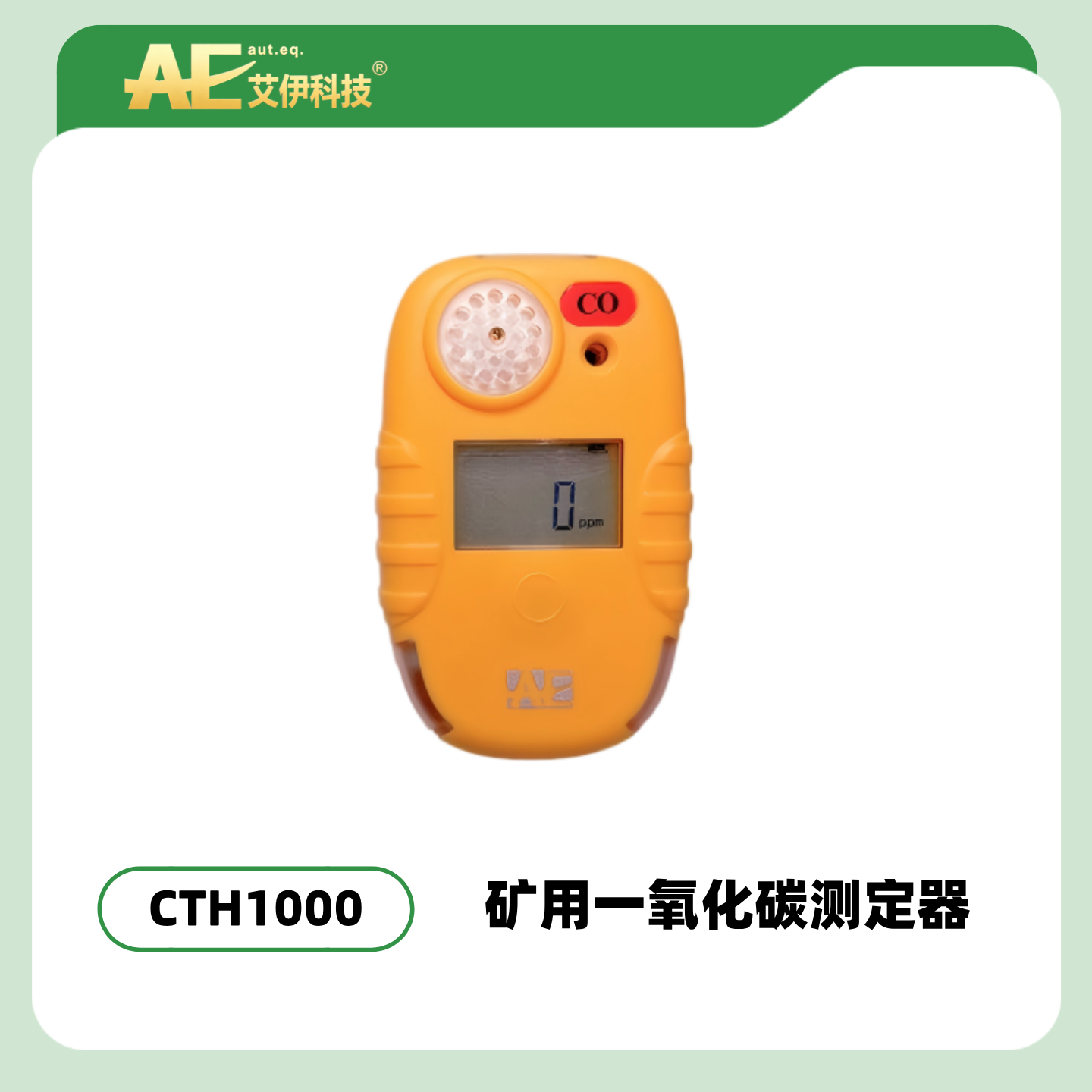 CTH1000型矿用一氧化碳测定器