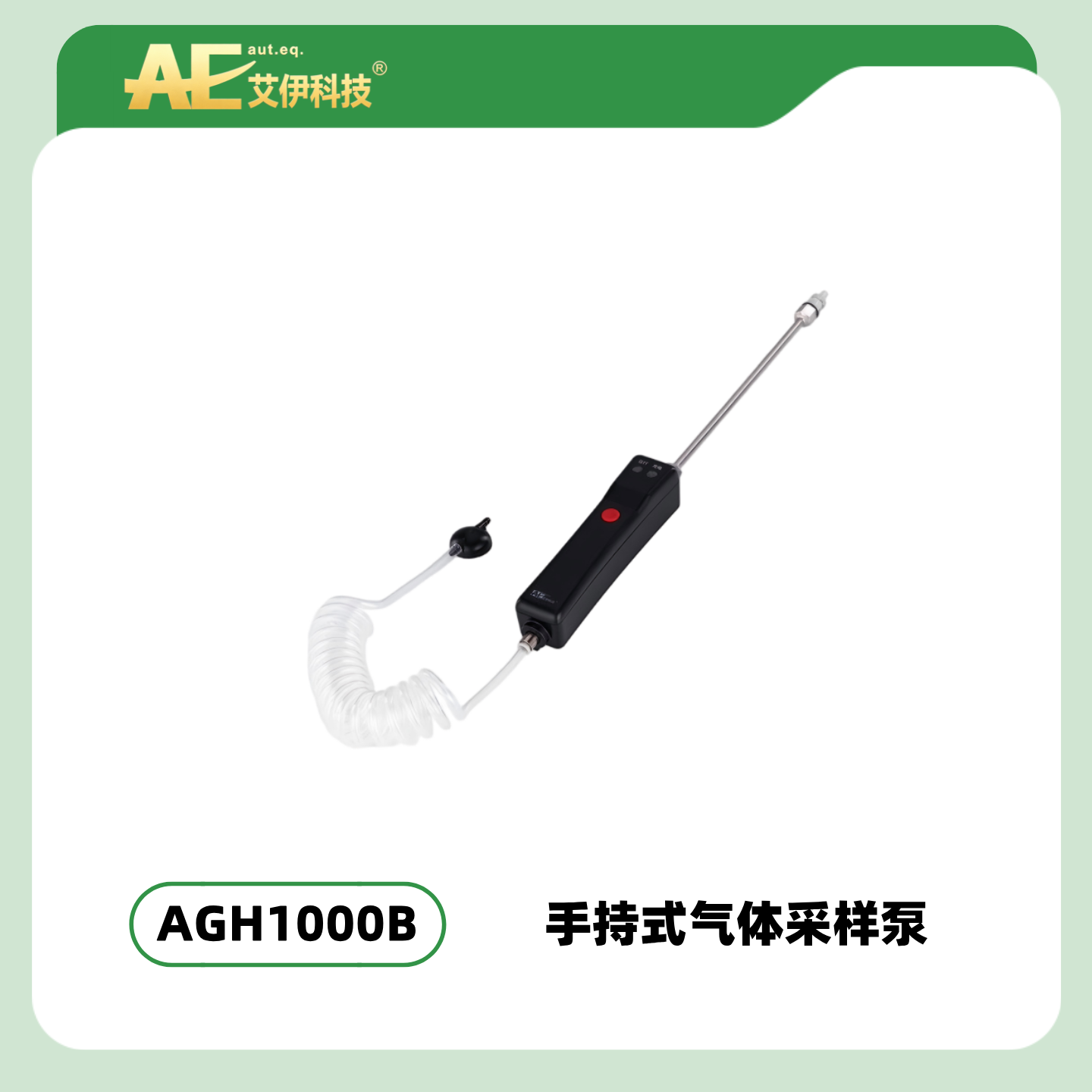 AGH1000B型手持式气体采样泵
