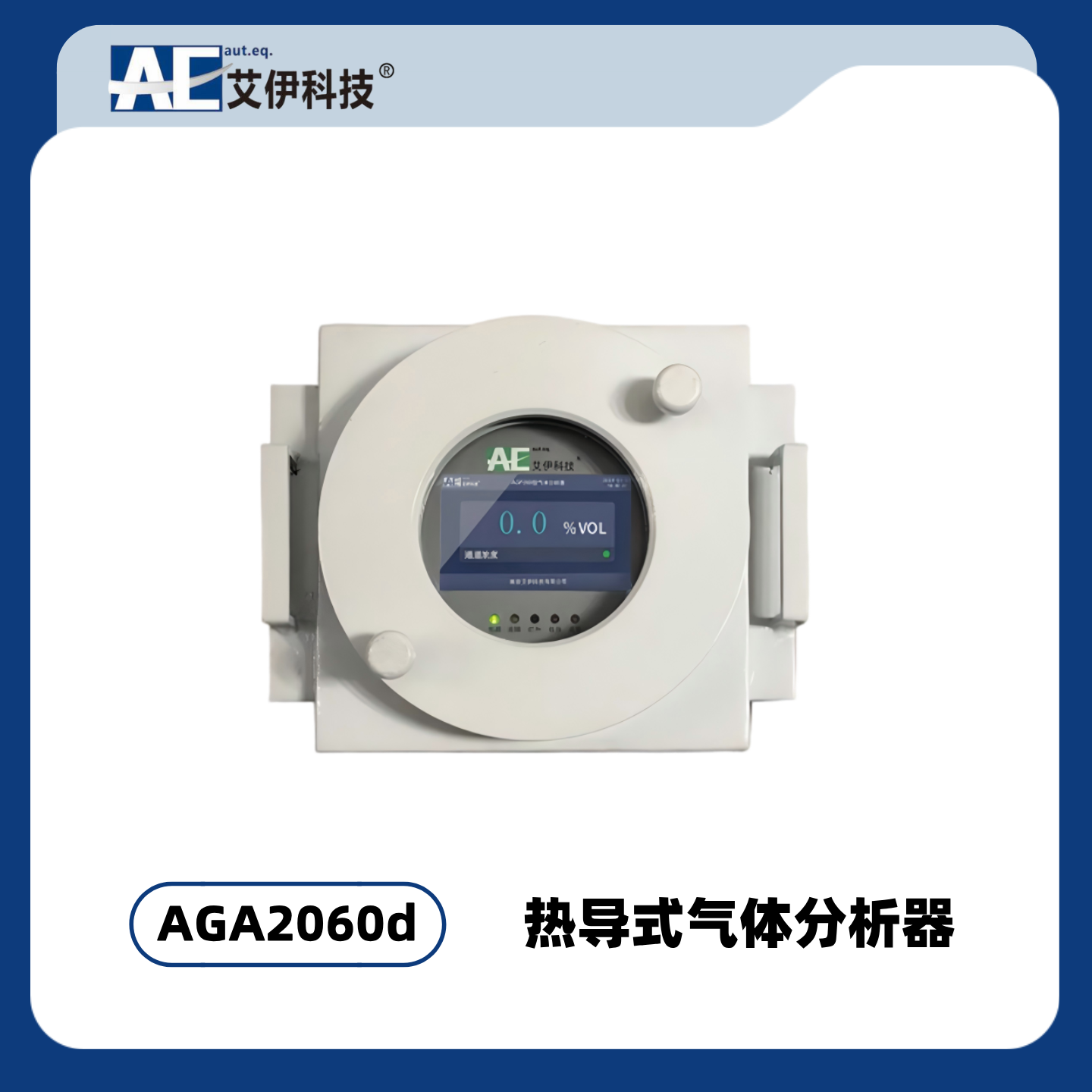 AGA2060d型热导式气体分析器
