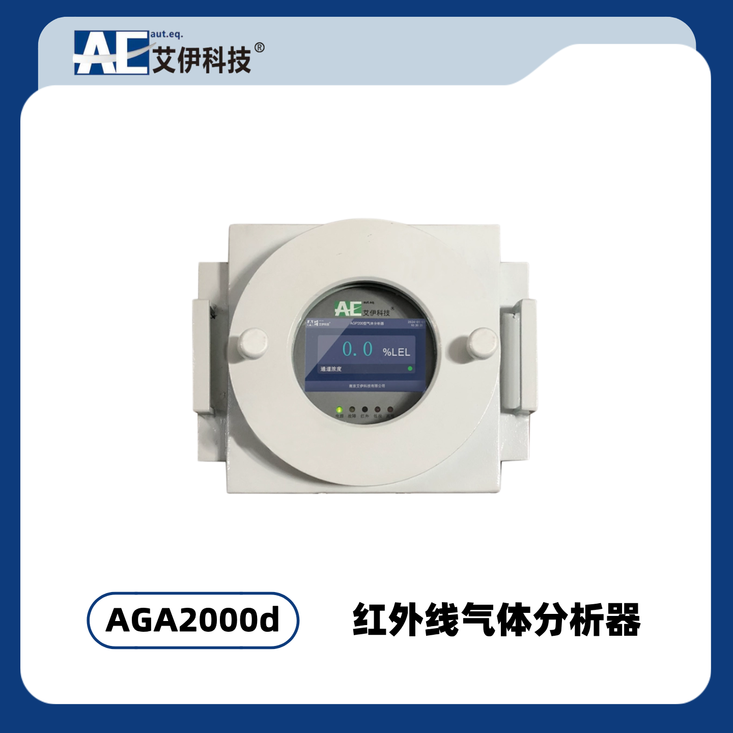 AGA2000d型红外线气体分析器
