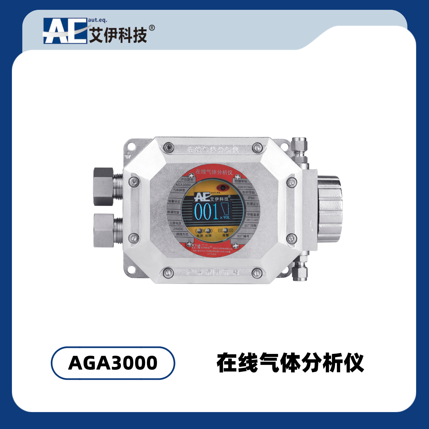 AGA3000型电化学在线气体分析仪