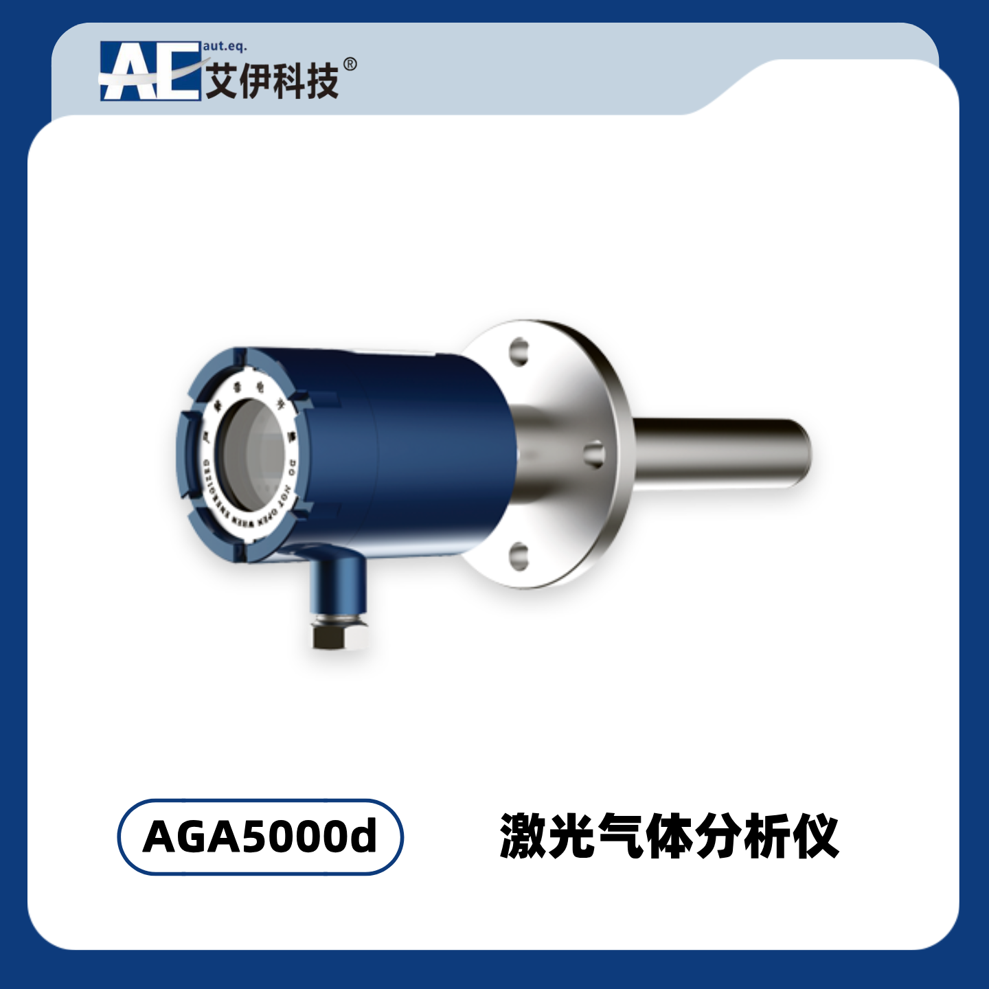 AGA5000d型激光气体分析仪
