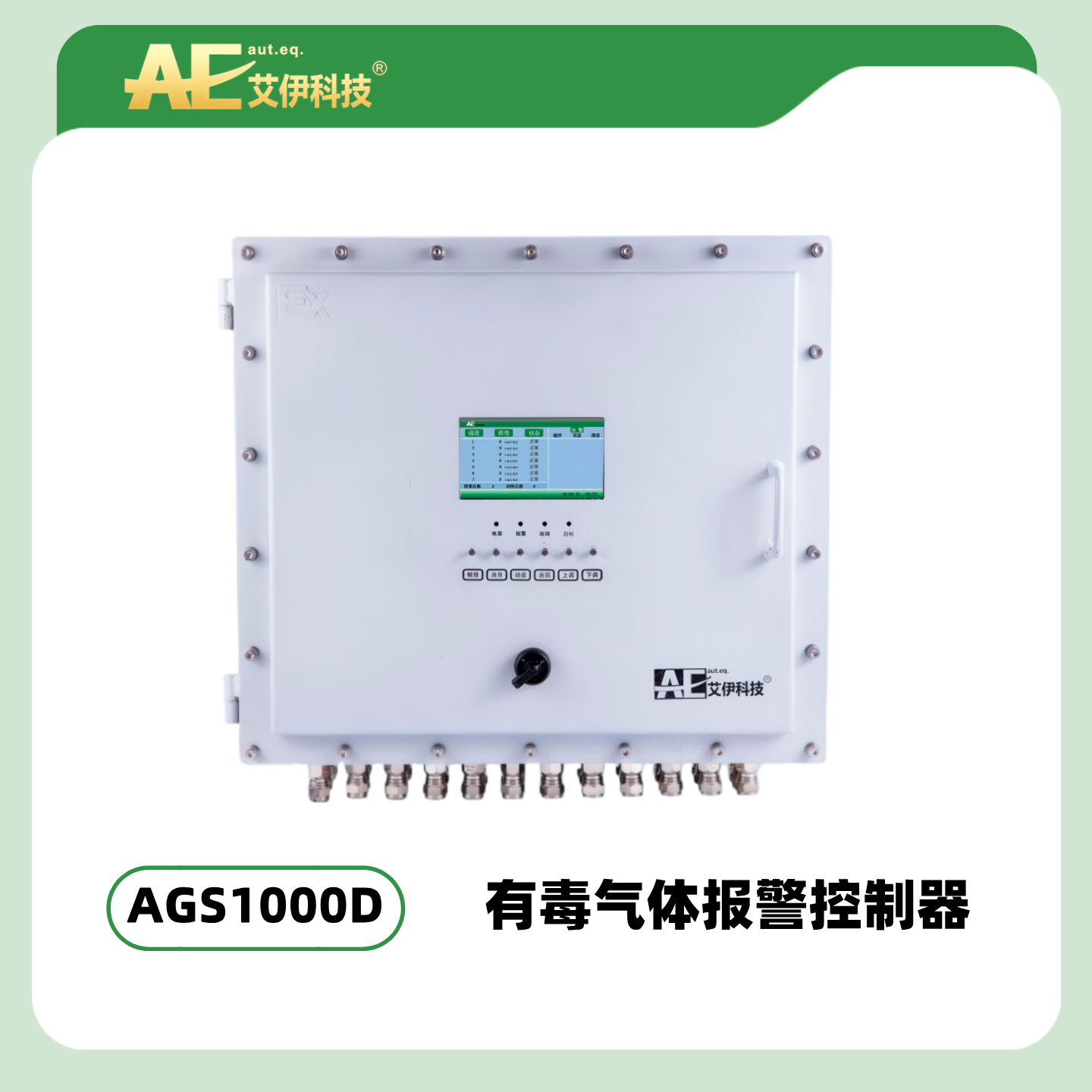 AGS1000D型气体报警控制器
