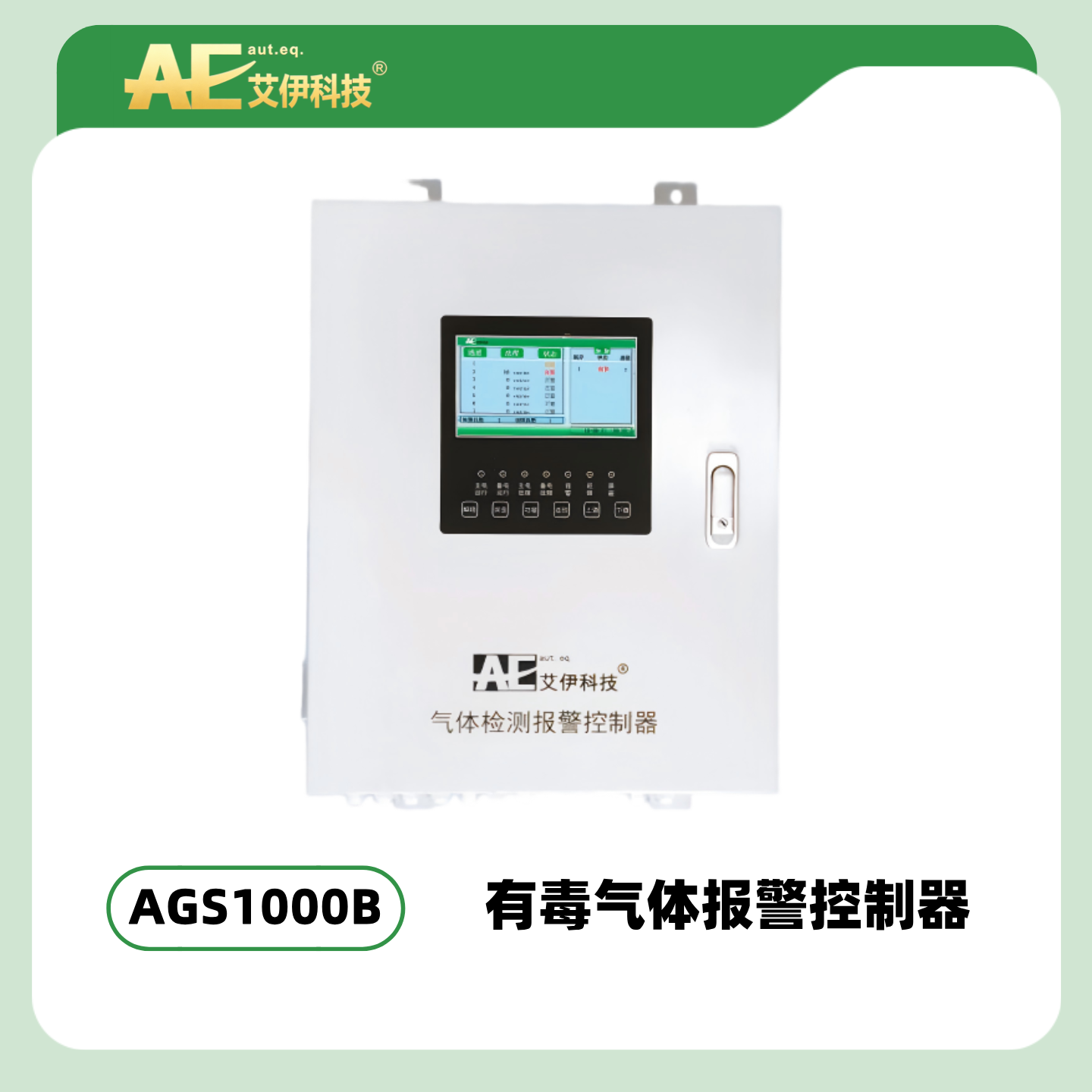 AGS1000B型气体报警控制器