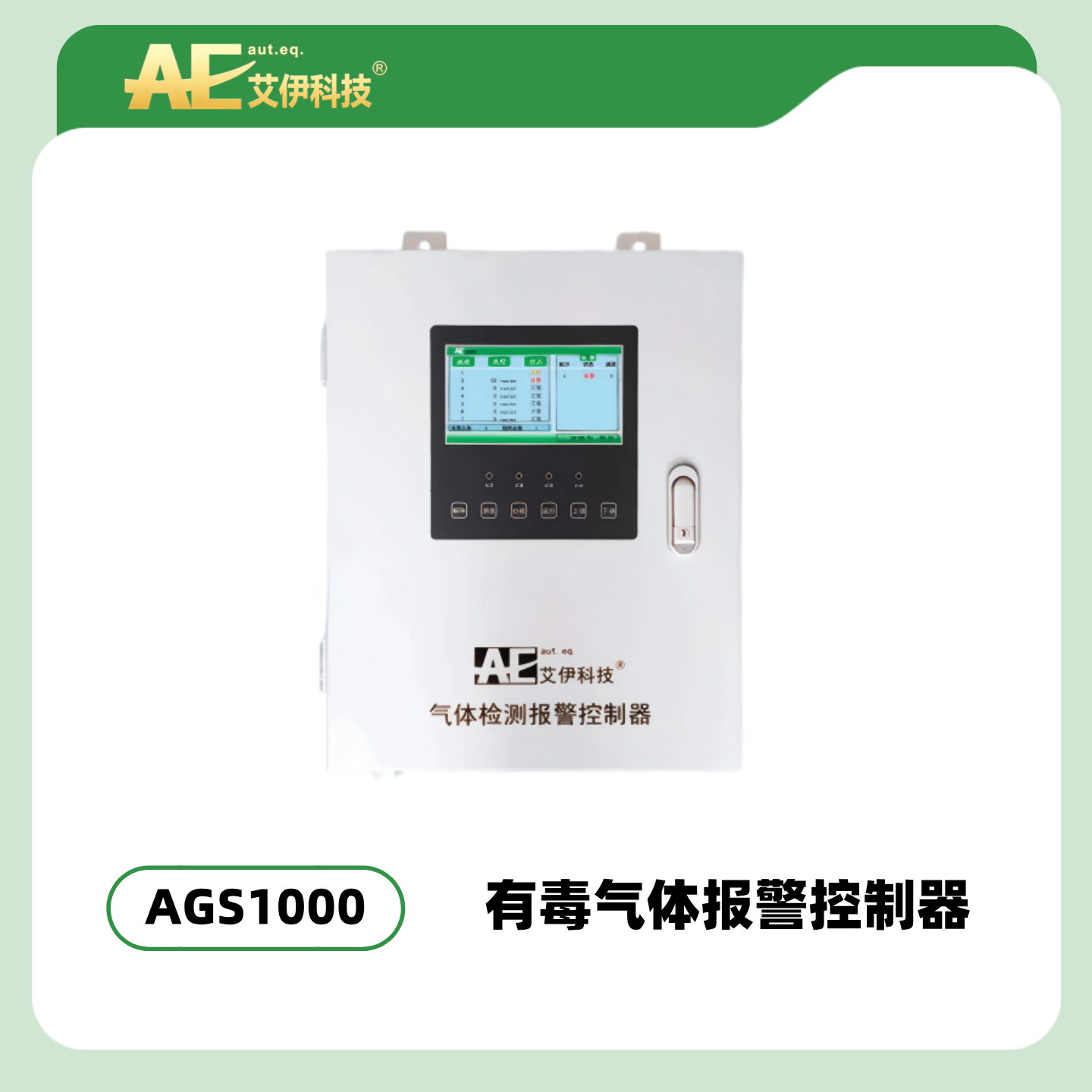 AGS1000型气体报警控制器