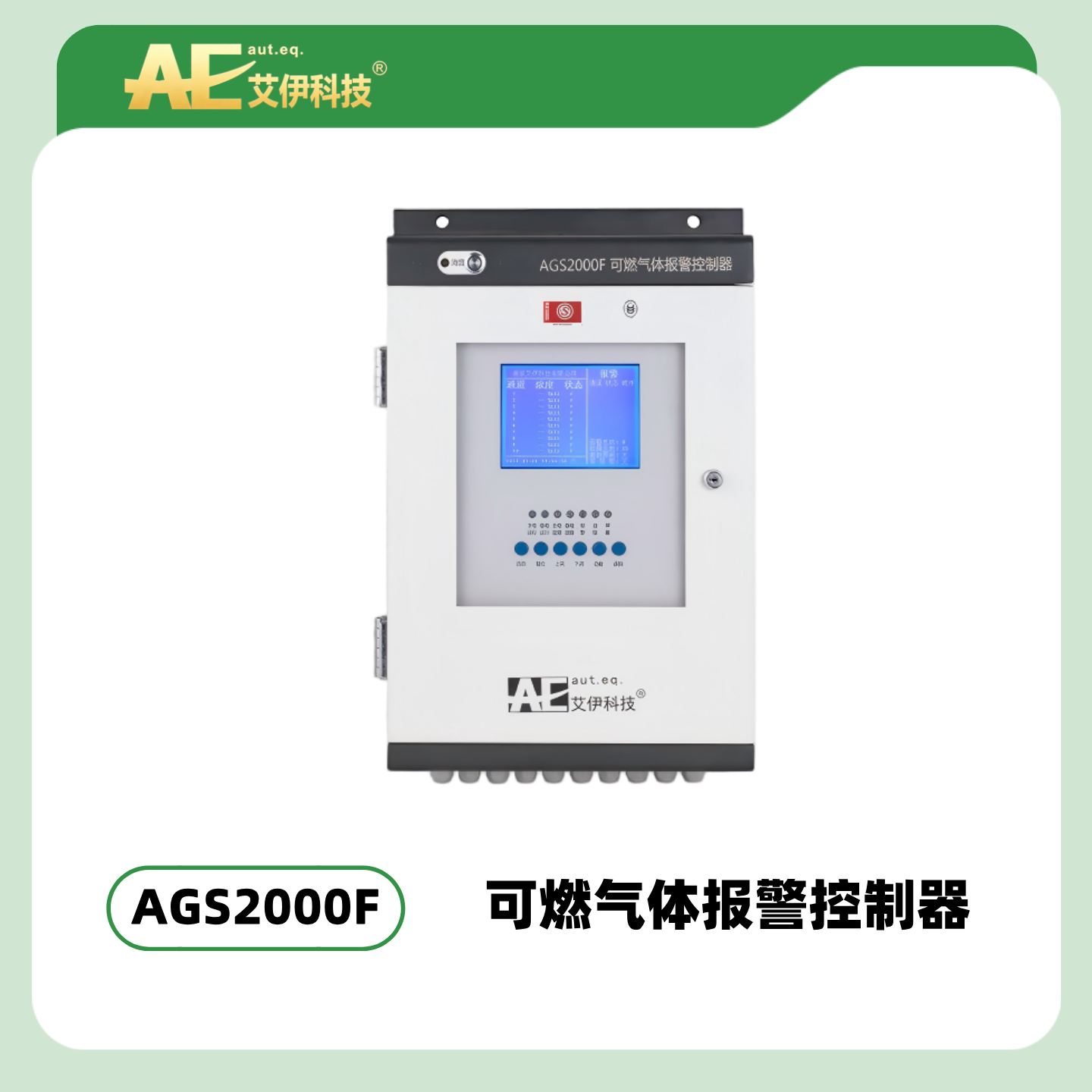 AGS2000F型可燃气体报警控制器